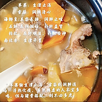 远离秋燥#暖秋入肺的广东靓汤的做法图解1