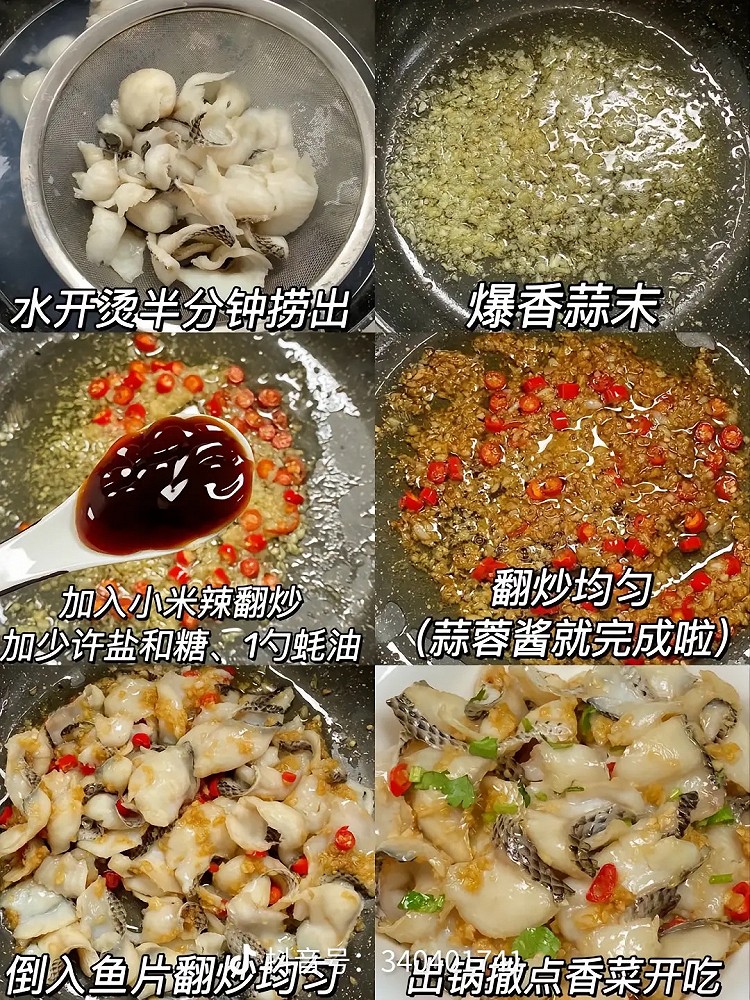 蒜香鲈鱼的做法