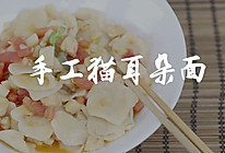 手工猫耳朵面#爱的味道#的做法