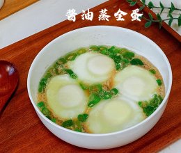 #中小学生营养餐#酱油蒸全蛋的做法