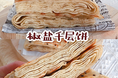 这样做的椒盐千层饼外酥内软，层层分明❗