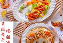 #夏至日，大口吃面#萌趣亲子鸡丝凉面的做法