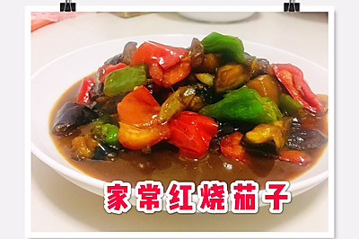 快手酱汁红烧茄子