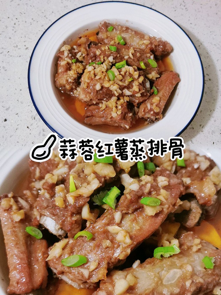 蒜蓉红薯蒸排骨～懒人手中的年夜饭｜超美味的做法