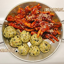 韩式辣炒鸡爪➕金枪鱼饭团