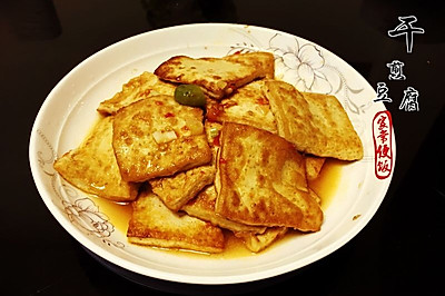 干煎豆腐