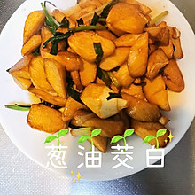 油爆葱油茭白