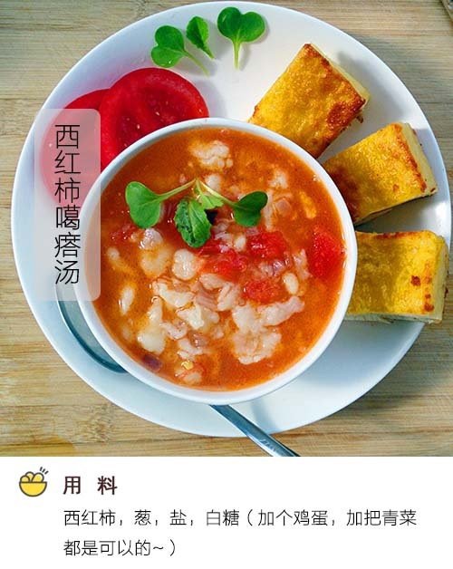 早餐来一碗西红柿疙瘩汤开胃还养颜5分钟早餐的做法