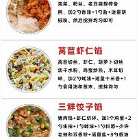 27种饺子馅的做法图解6