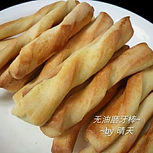 磨牙棒（饼干）~奶香味