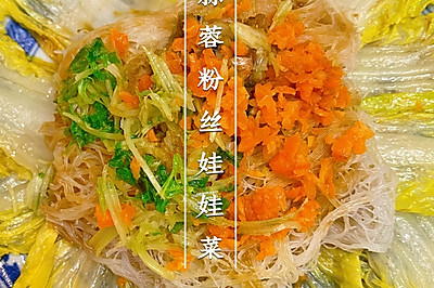 蒜蓉粉丝娃娃菜