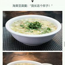 海黄豆腐羹