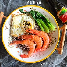 #轻食三剑客 嗨吃不怕胖#夏日清爽减脂荞麦面