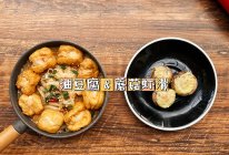 油豆腐&蘑菇虾滑