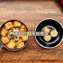 #名厨汁味正当夏#油豆腐&蘑菇虾滑