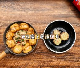 #名厨汁味正当夏#油豆腐&蘑菇虾滑