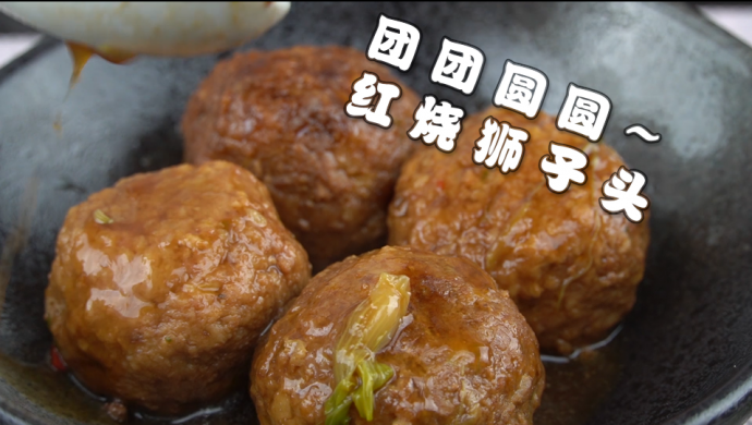 红烧狮子头