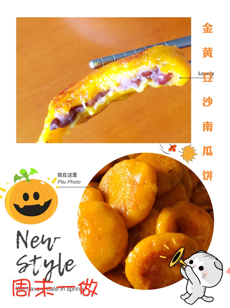 红豆南瓜饼的做法