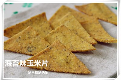 【多妈学烘焙】海苔味玉米片