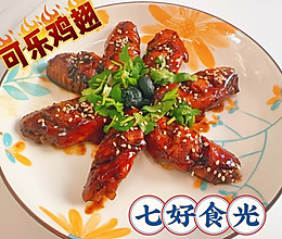 #我家乡的酱油美食#红亮油润，甜蜜食光~~可乐鸡翅的做法