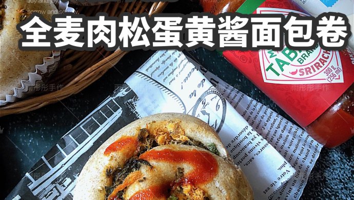 私房爆款‼️零差评一次性发酵全麦香葱肉松蛋黄酱面包卷‼️