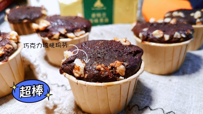 免打发～浓情巧克力核桃玛芬