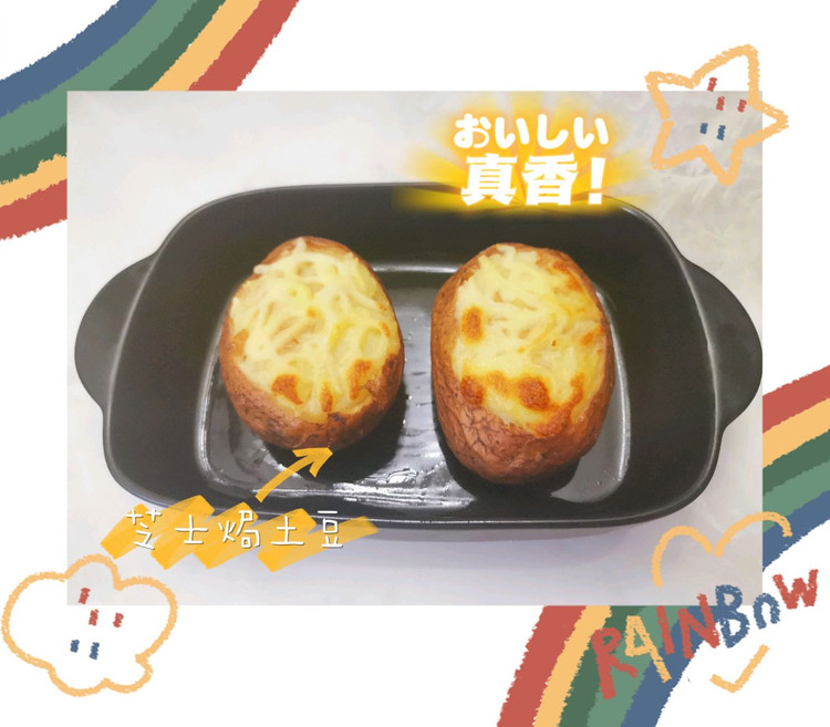 【新手美食】芝士焗土豆的做法