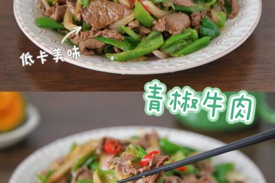 优质碳水+高蛋白午餐～青椒牛肉配贝贝南瓜