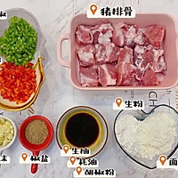 好吃到舔手指的椒盐排骨的做法图解1