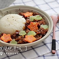 照烧肥牛饭#白色情人节限定美味#的做法图解9