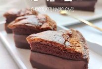 神奇巧克力魔法蛋糕的做法