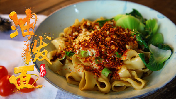 有家鲜厨房 | 油泼面