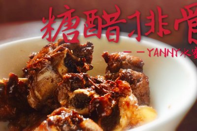 家常菜系列（3）拉丝糖醋排骨