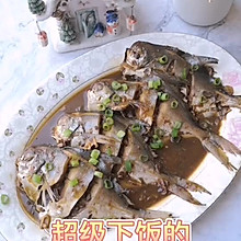 #我为奥运出食力#酱烧鲳鱼