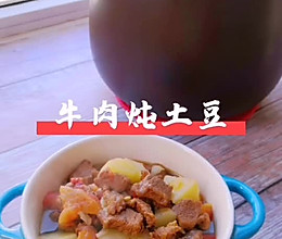 #牛气冲天#牛肉炖土豆的做法