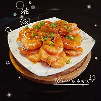 油焖大虾的做法图解15