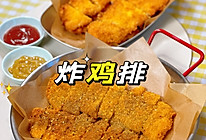 香酥炸鸡排的做法