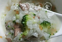 宝宝辅食～西兰花牛肝粥的做法