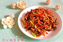 营养美味下饭菜||鱼香肉丝的做法
