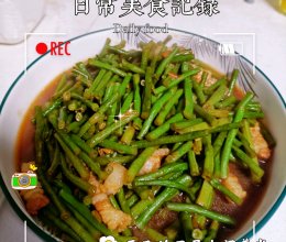 【皓皓精选】豇豆炒肉的做法