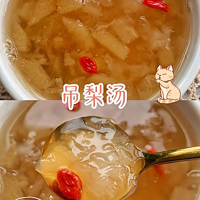 吊梨汤