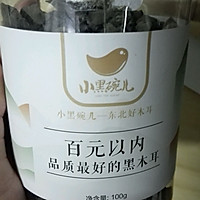 木耳炒蛋的做法图解1