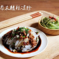 ——开胃肉末酸辣凉粉#头等舱的cool炫美食#的做法图解12