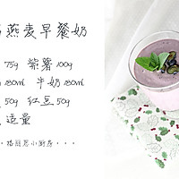 蓝莓早餐燕麦奶的做法图解1