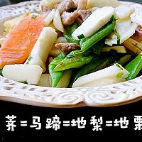 马蹄什锦！ 营养师推荐【2016居民膳食平衡宝塔】食谱的做法图解15