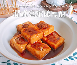 #精致一人食#潮式客家酿豆腐的做法