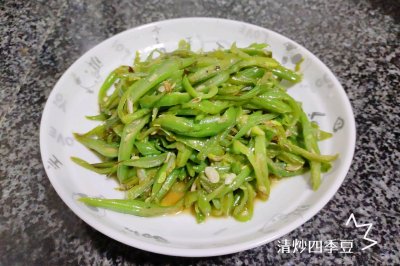 清炒四季豆