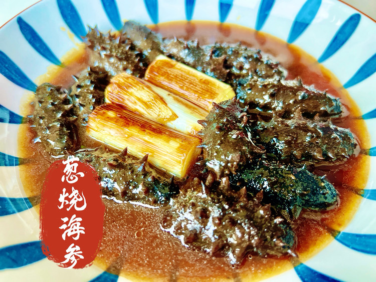 葱烧海参的做法