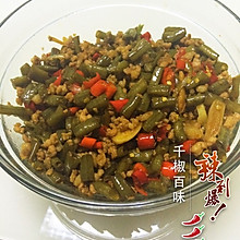 酸豆角炒肉末（终极面遭殃）