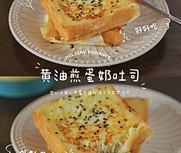 #中小学生营养餐#孩子超爱的美味早餐～黄油煎蛋奶吐司的做法